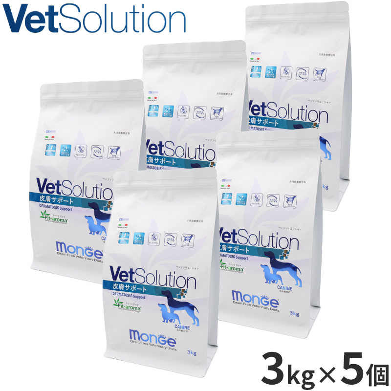 ベッツソリューション Vet Solution ドッグフード 犬用食事療法食 皮膚サポート 3kg×5個