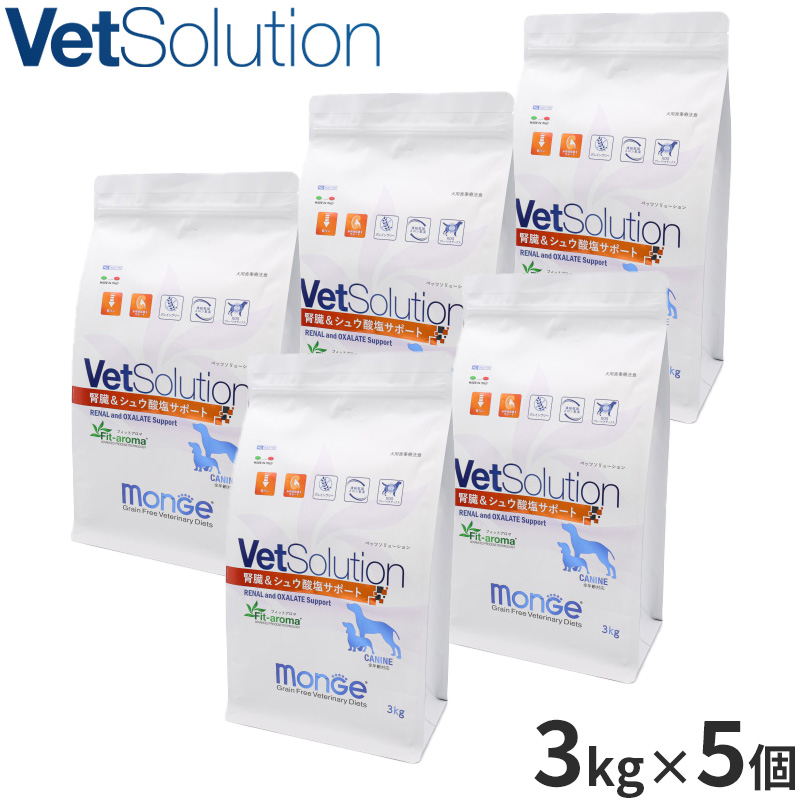 ベッツソリューション Vet Solution ドッグフード 犬用食事療法食 腎臓＆シュウ酸塩サポート 3kg×5個