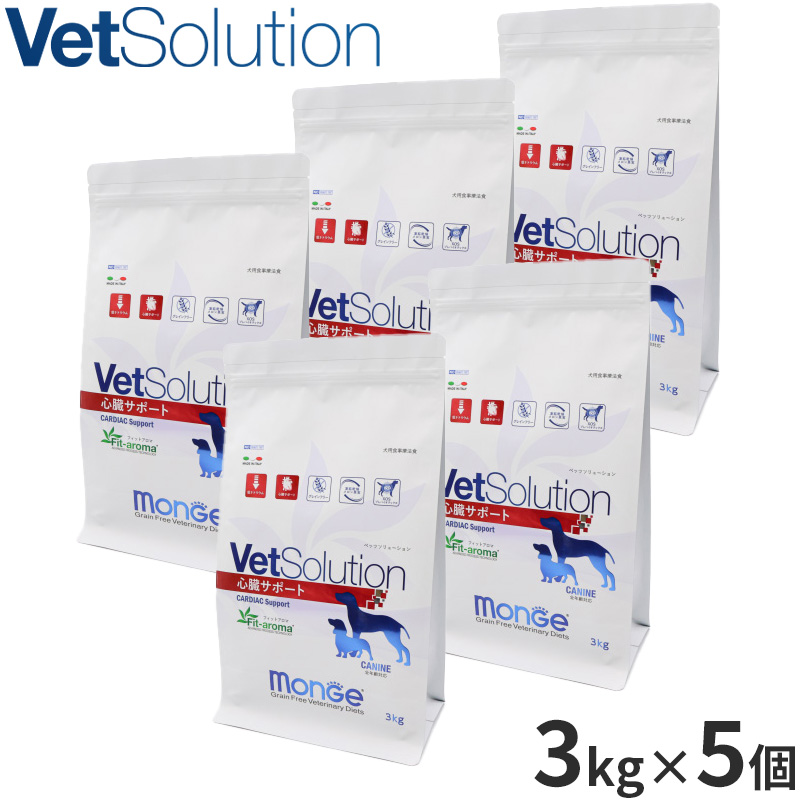 ベッツソリューション Vet Solution ドッグフード 犬用食事療法食 心臓サポート 3kg×5個