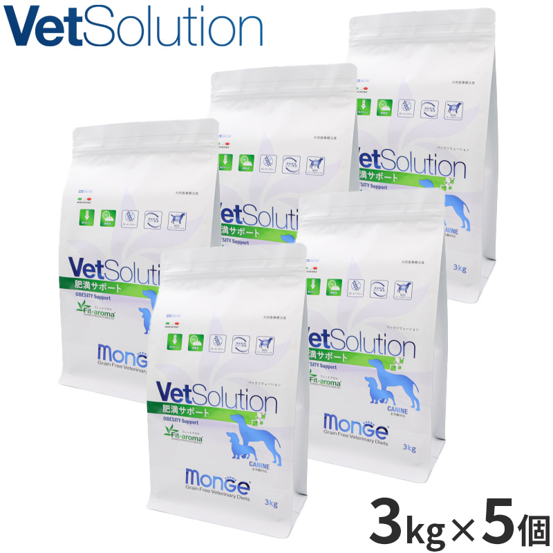 ベッツソリューション Vet Solution ドッグフード 犬用食事療法食 肥満サポート 3kg×5個