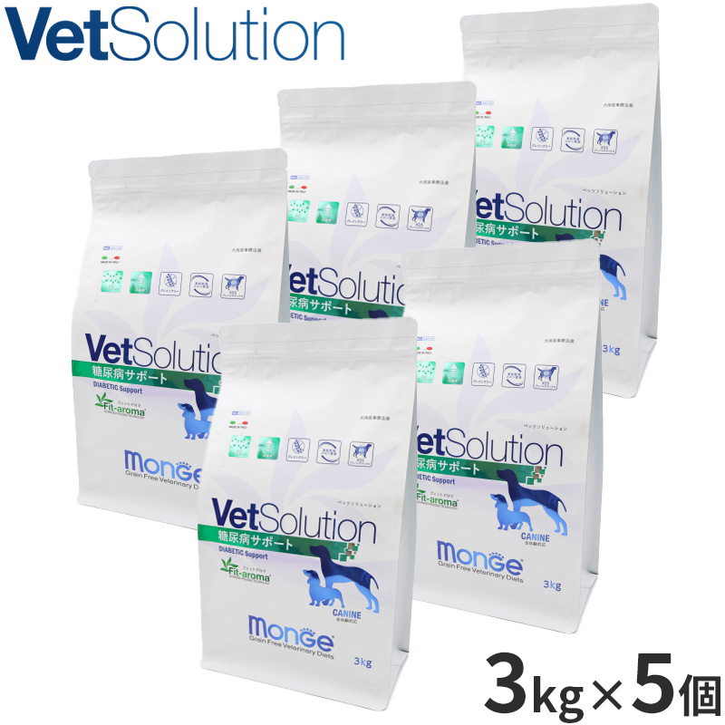 ベッツソリューション Vet Solution ドッグフード 犬用食事療法食 糖尿病サポート 3kg×5個