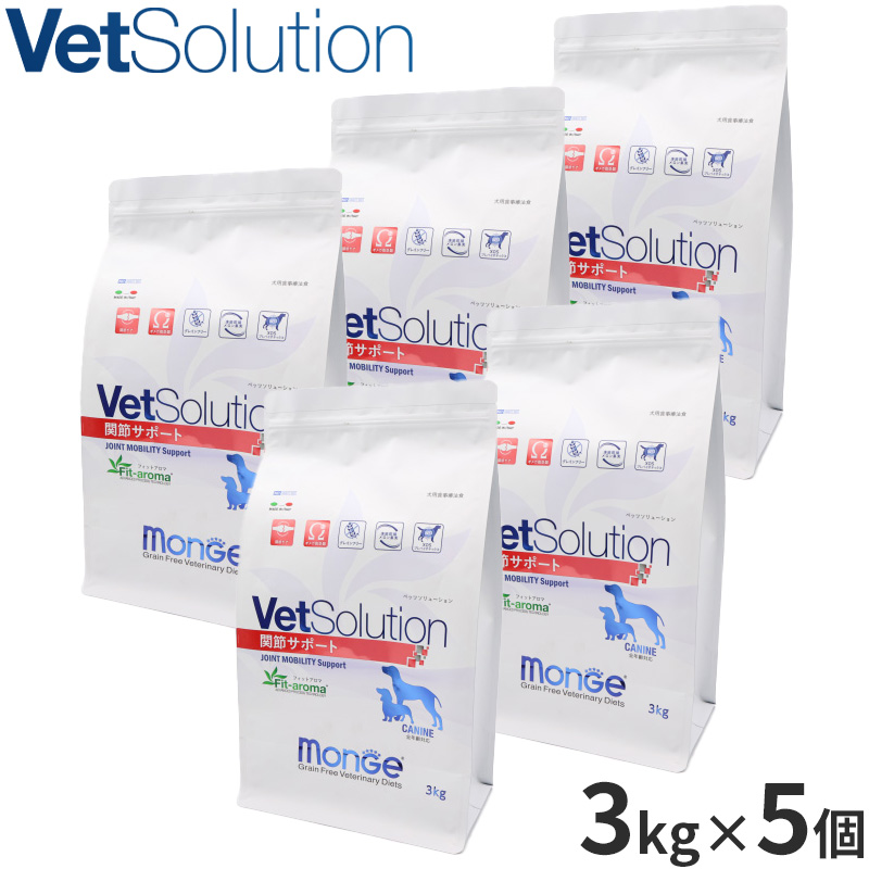 ベッツソリューション Vet Solution ドッグフード 犬用食事療法食 関節サポート 3kg×5個