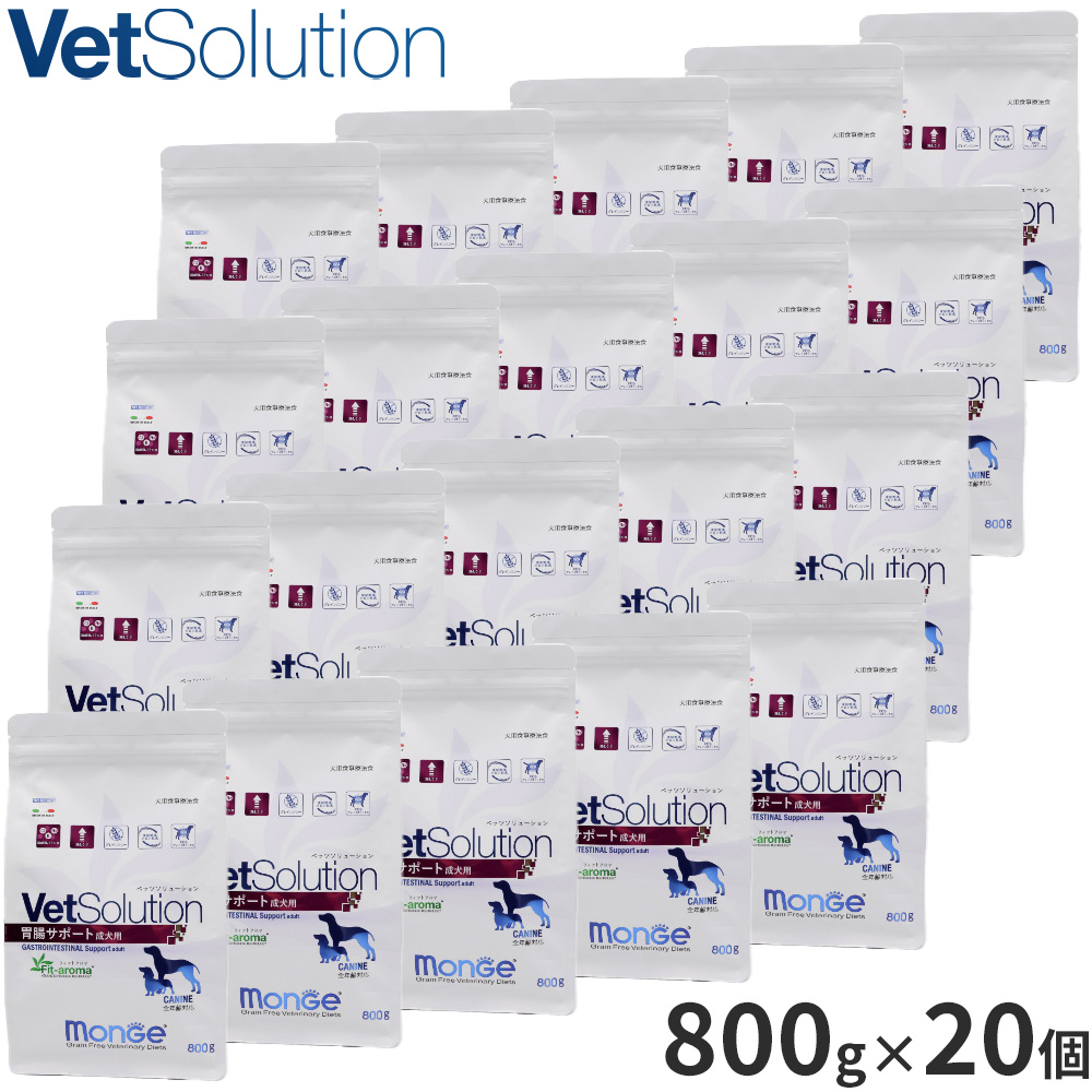 ベッツソリューション Vet Solution ドッグフード 犬用食事療法食 胃腸サポート 800g×20個