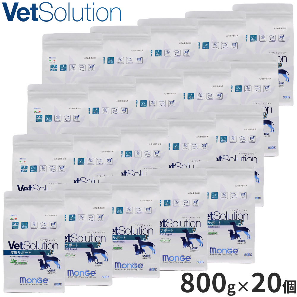 ベッツソリューション Vet Solution ドッグフード 犬用食事療法食 皮膚サポート 800g×20個