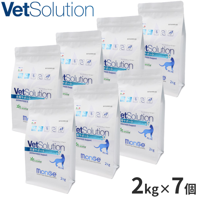 ベッツソリューション Vet Solution キャットフード 猫用食事療法食 皮膚サポート 2kg×7個