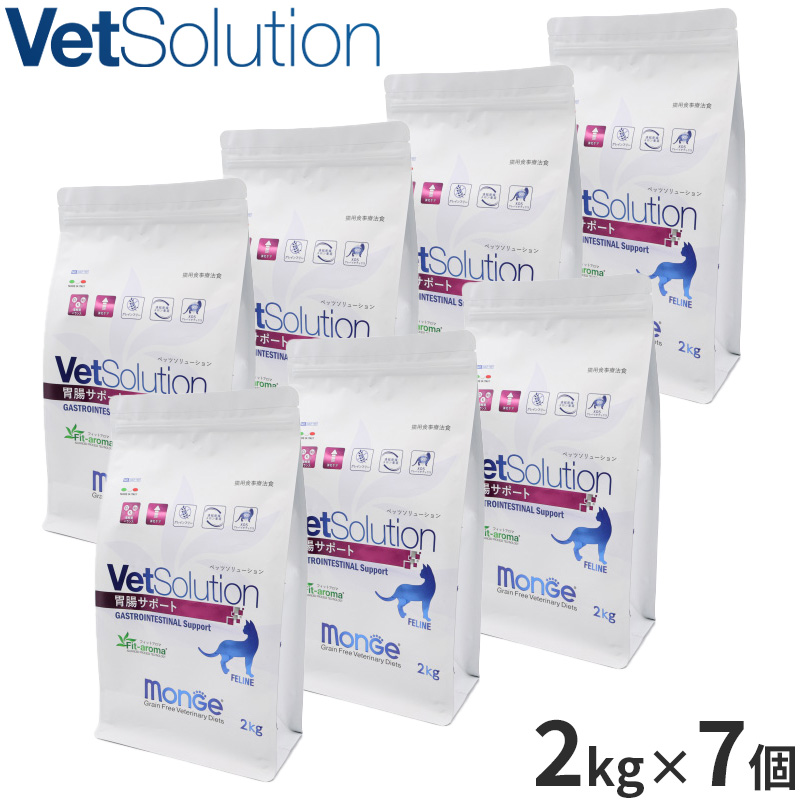 ベッツソリューション Vet Solution キャットフード 猫用食事療法食 胃腸サポート 2kg×7個
