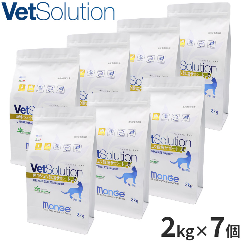 ベッツソリューション Vet Solution キャットフード 猫用食事療法食 尿中シュウ酸塩サポート 2kg×7個