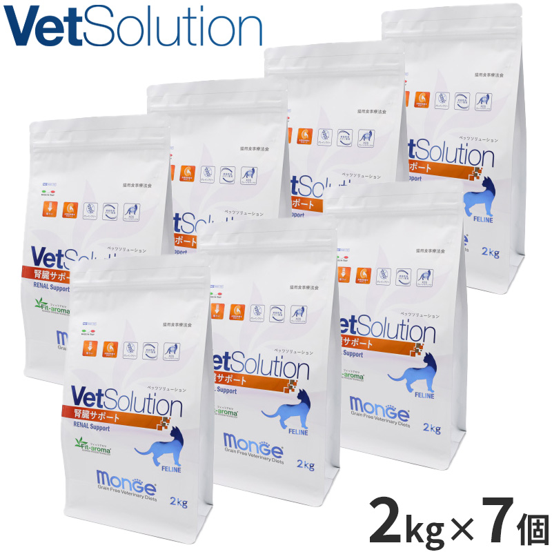 ベッツソリューション Vet Solution キャットフード 猫用食事療法食 腎臓サポート 2kg×7個