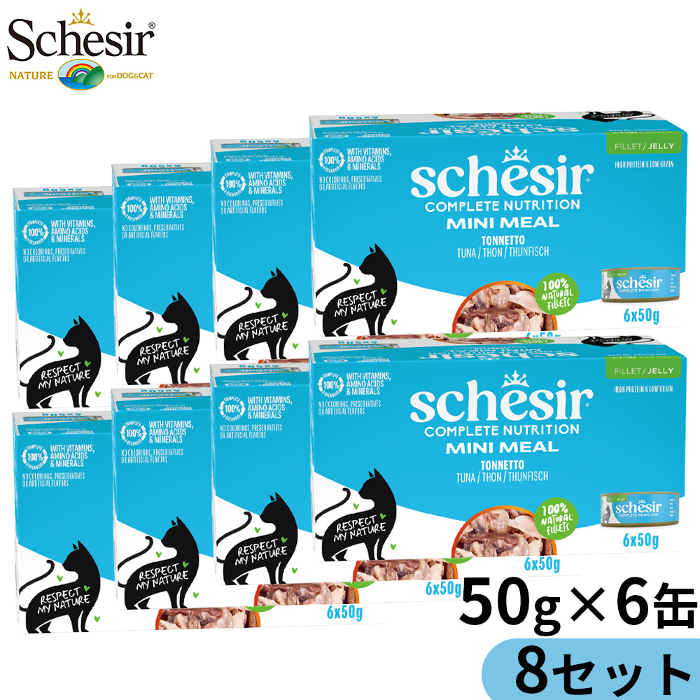 Schesir シシア マルチパック ツナ 猫缶 キャットフード 50gX6P缶パック×8個