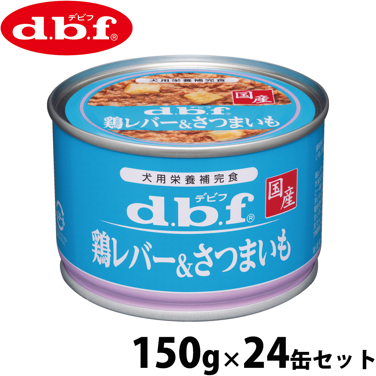 d.b.f デビフ ドッグフード 缶詰 鶏レバー&さつまいも 150g×24缶セット