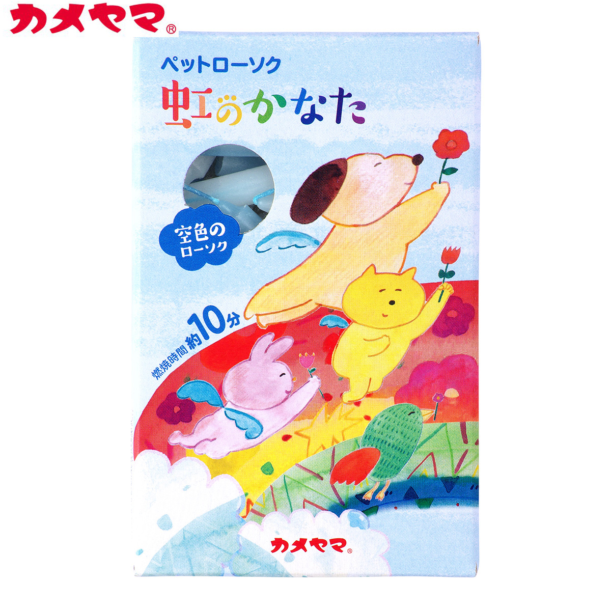 カメヤマローソク ペットローソク 虹のかなた 空色