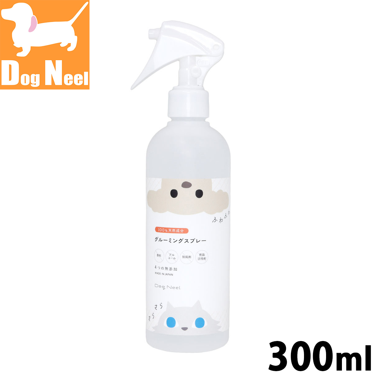 DogNeel グルーミングスプレー 300m 犬 猫 ブラッシングスプレー ドライシャンプー 無香料 消臭 除菌 国産