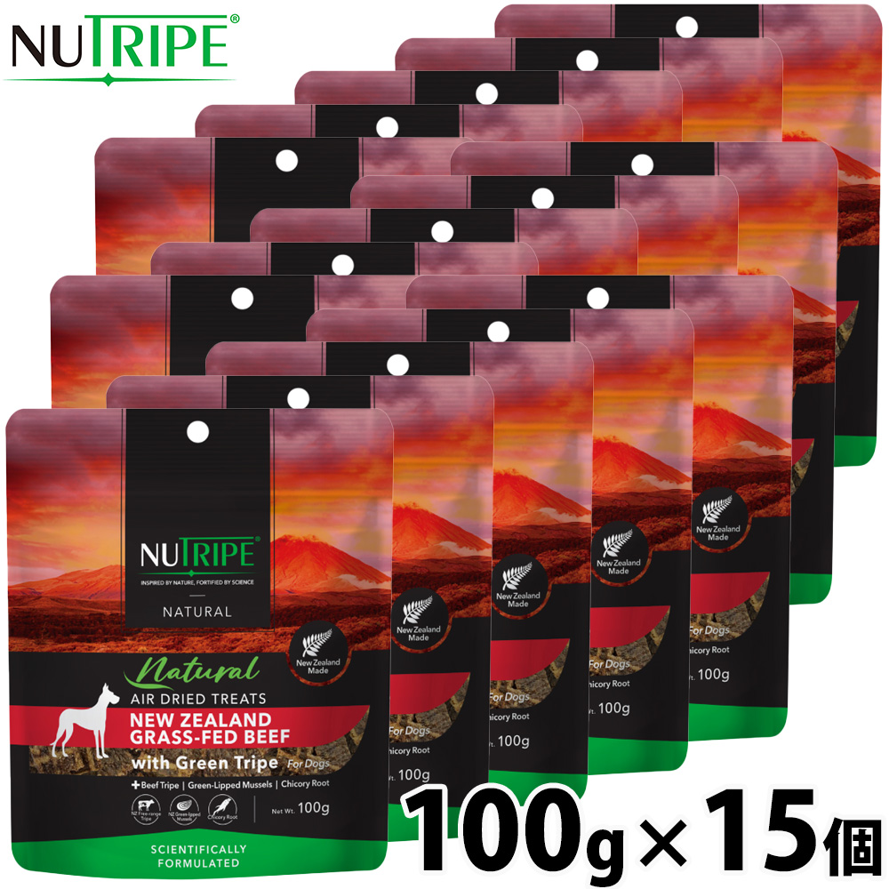 ニュートライプ NUTRIPE ナチュラル エアードライ トリーツ ビーフwithグリーントライプ 100g×15個