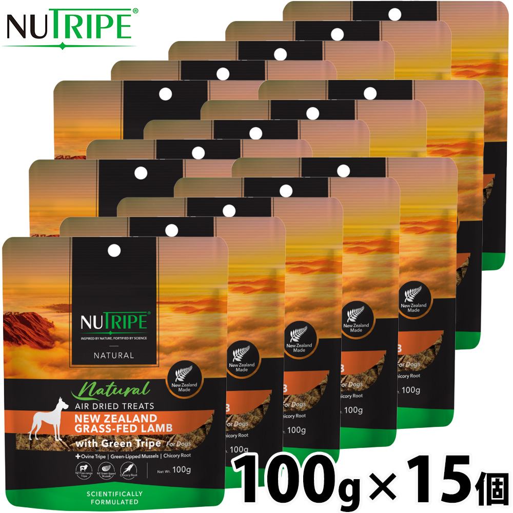ニュートライプ NUTRIPE ナチュラル エアードライ トリーツ ラムwithグリーントライプ 100g×15個