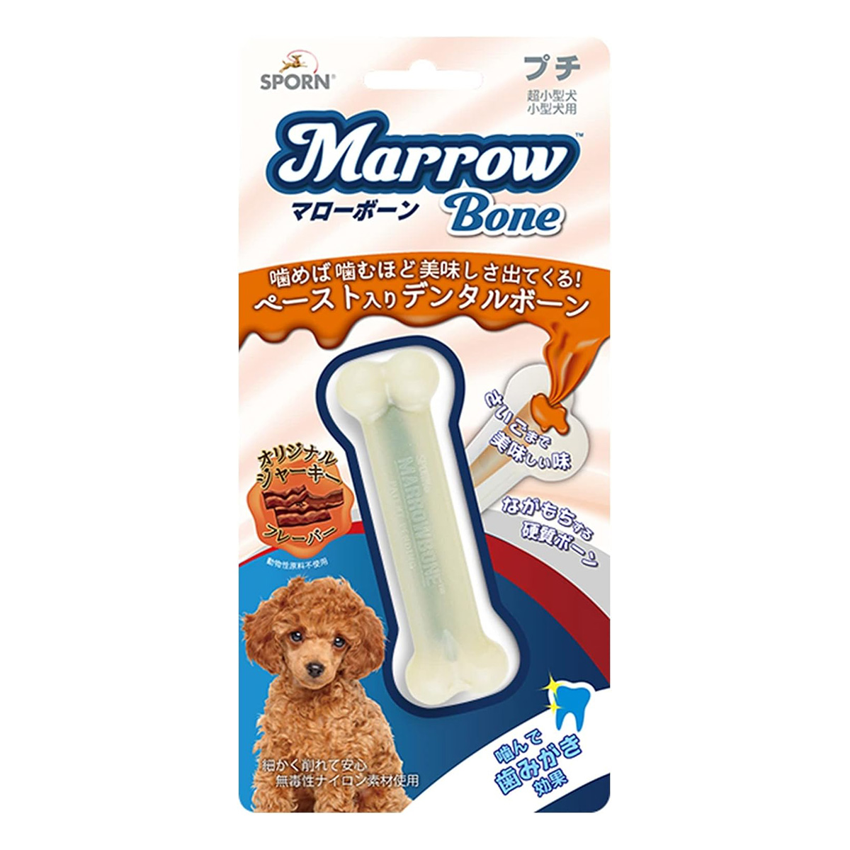 犬のおもちゃ マローボーン プチサイズ