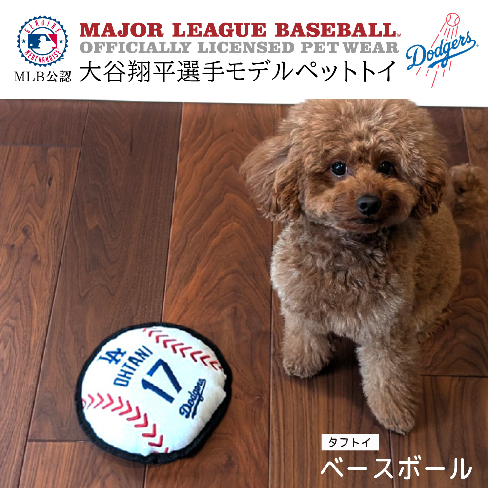 MLB公式 ロサンゼルス ドジャース 大谷翔平選手モデル 犬用 タフトイ ベースボール