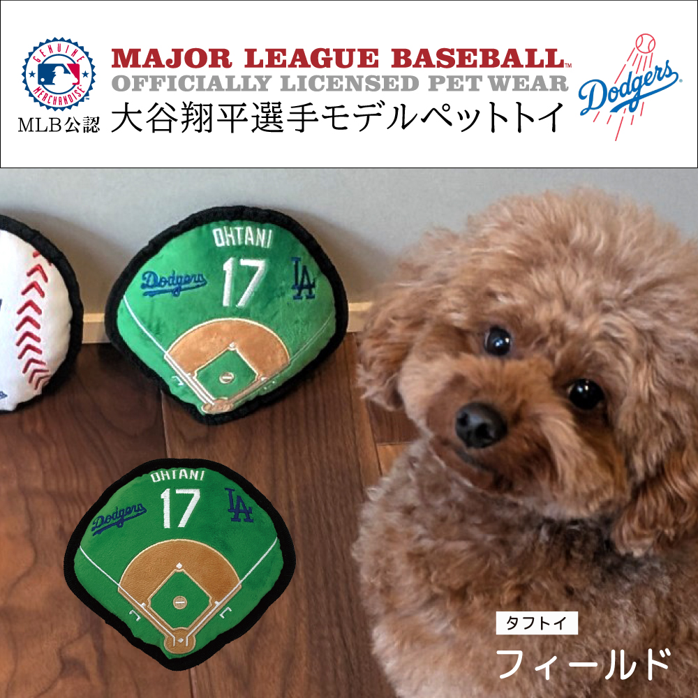 MLB公式 ロサンゼルス ドジャース 大谷翔平選手モデル 犬用 タフトイ フィールド