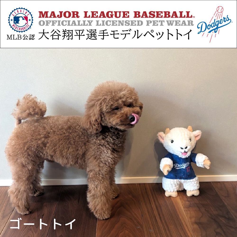 MLB公式 ロサンゼルス ドジャース 大谷翔平選手モデル 犬用 ゴート トイ