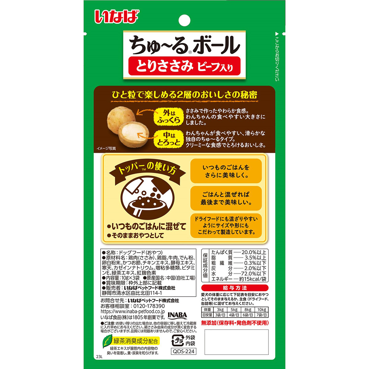 いなば 犬用 ちゅ~るボール とりささみ ビーフ入り 48個セット