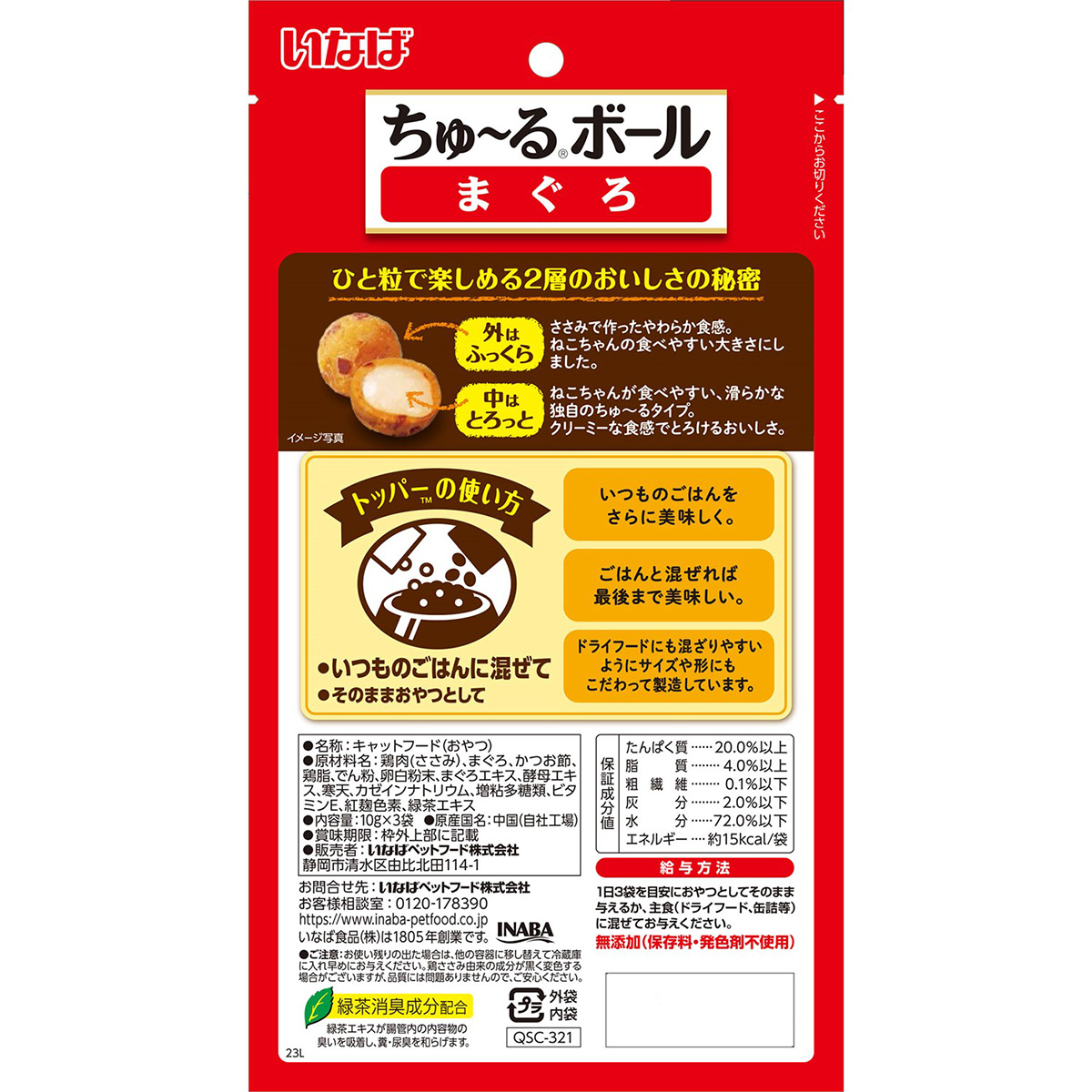 いなば 猫用 ちゅ~るボール まぐろ 48個セット