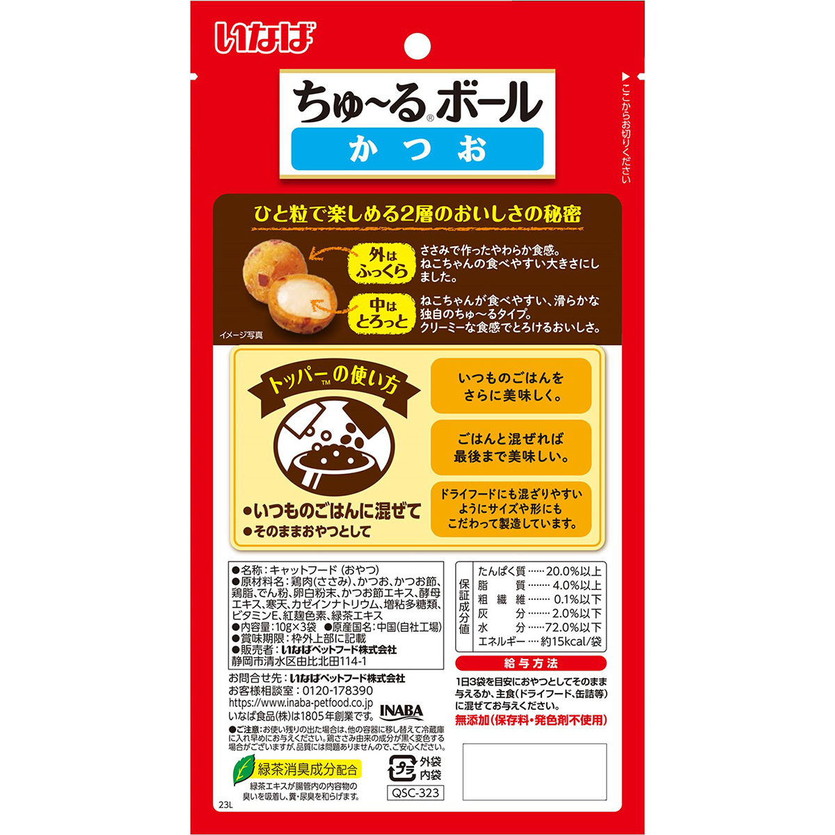 いなば 猫用 ちゅ~るボール かつお 48個セット