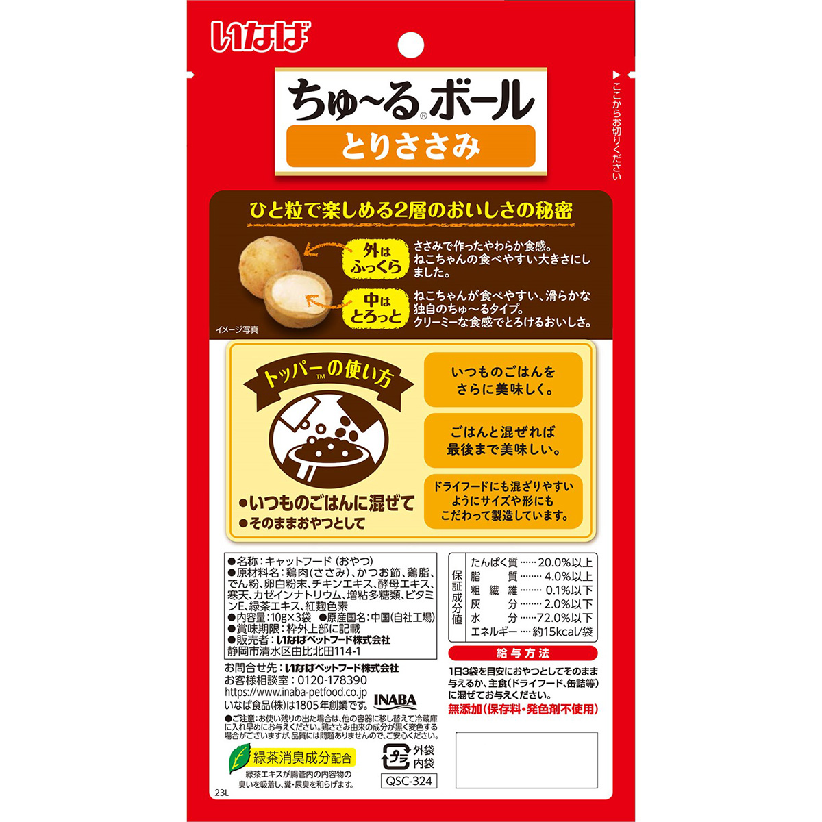 いなば 猫用 ちゅ~るボール とりささみ 10g×3袋