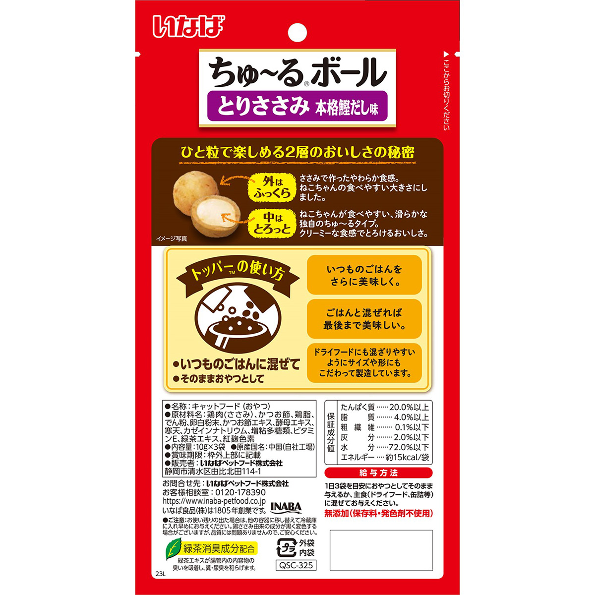 いなば 猫用 ちゅ~るボール とりささみ 本格鰹だし味 48個セット