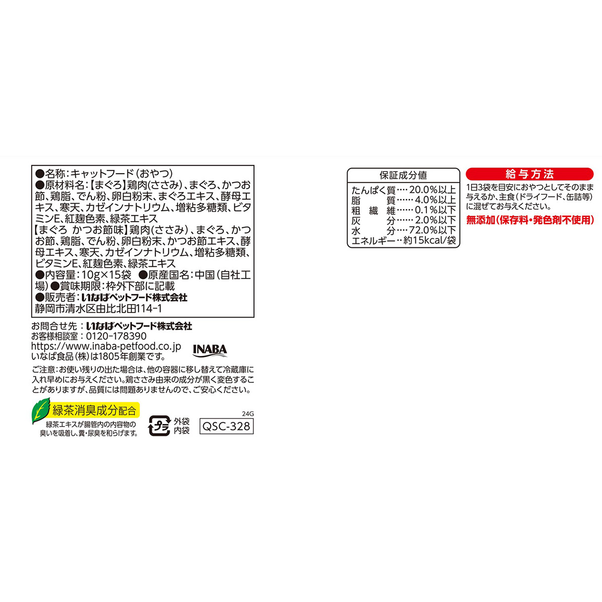 いなば 猫用 ちゅ~るボール まぐろバラエティ 10g×15袋