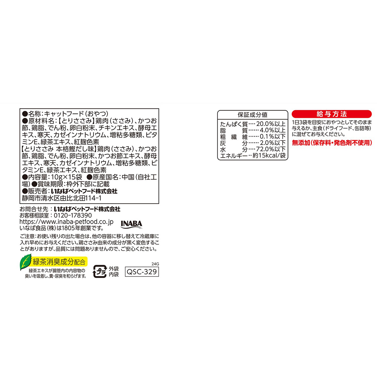 いなば 猫用 ちゅ~るボール とりささみバラエティ 10g×15袋