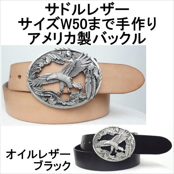 ジーンズ・レザーパンツ（革パン）にはサドルレザー！オイルレザー！当店にてオリジナルで大きいサイズW50インチまで製作します。バックルは米国製のSiskiyou！シスキューアメリカ製・革の素材と色は2種