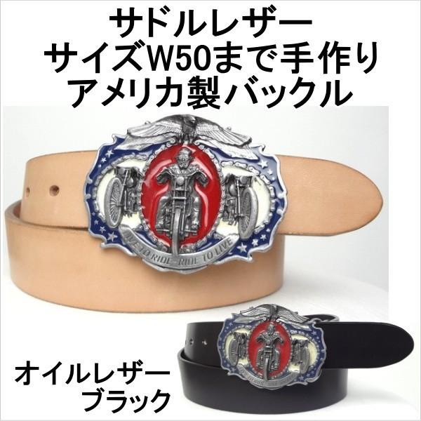 ジーンズ・レザーパンツ（革パン）にはサドルレザー！オイルレザー！当店にてオリジナルで大きいサイズW50インチまで製作します。バックルは米国製BERGAMOT・革の素材と色は2種類(1) サドルレザー（