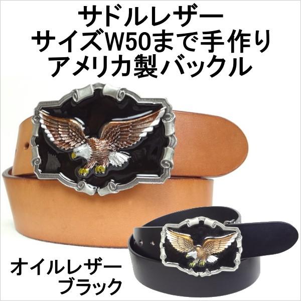 ジーンズ・レザーパンツ（革パン）にはサドルレザー！オイルレザー！当店にてオリジナルで大きいサイズW50インチまで製作します。バックルは米国製！・革の素材と色は2種類(1) サドルレザー（無色からだんだ