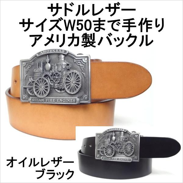ジーンズ・レザーパンツ（革パン）にはサドルレザー！オイルレザー！当店にてオリジナルで大きいサイズW50インチまで製作します。バックルは米国製アメリカ製バックル・革の素材と色は2種類(1) サドルレザー