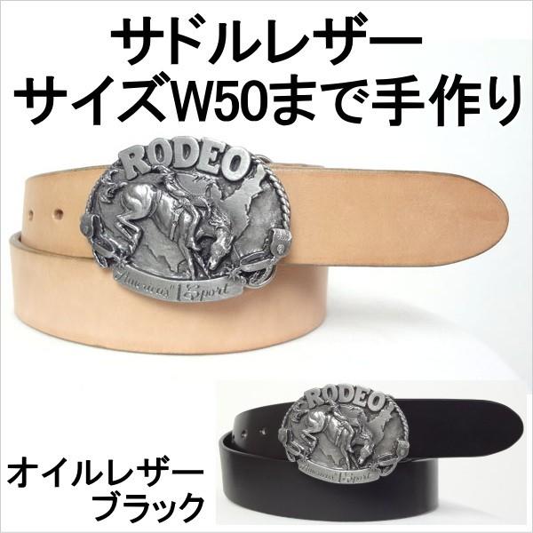 ジーンズ・レザーパンツ（革パン）にはサドルレザー！オイルレザー！当店にてオリジナルで大きいサイズW50インチまで製作します。バックルはシスキュウ社製・革の素材と色は2種類(1) サドルレザー（無色から