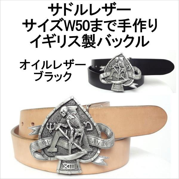 ジーンズ・レザーパンツ（革パン）にはサドルレザー！オイルレザー！当店にてオリジナルで大きいサイズW50インチまで製作します。バックルはイギリス製・革の素材と色は2種類(1) サドルレザー（無色からだん