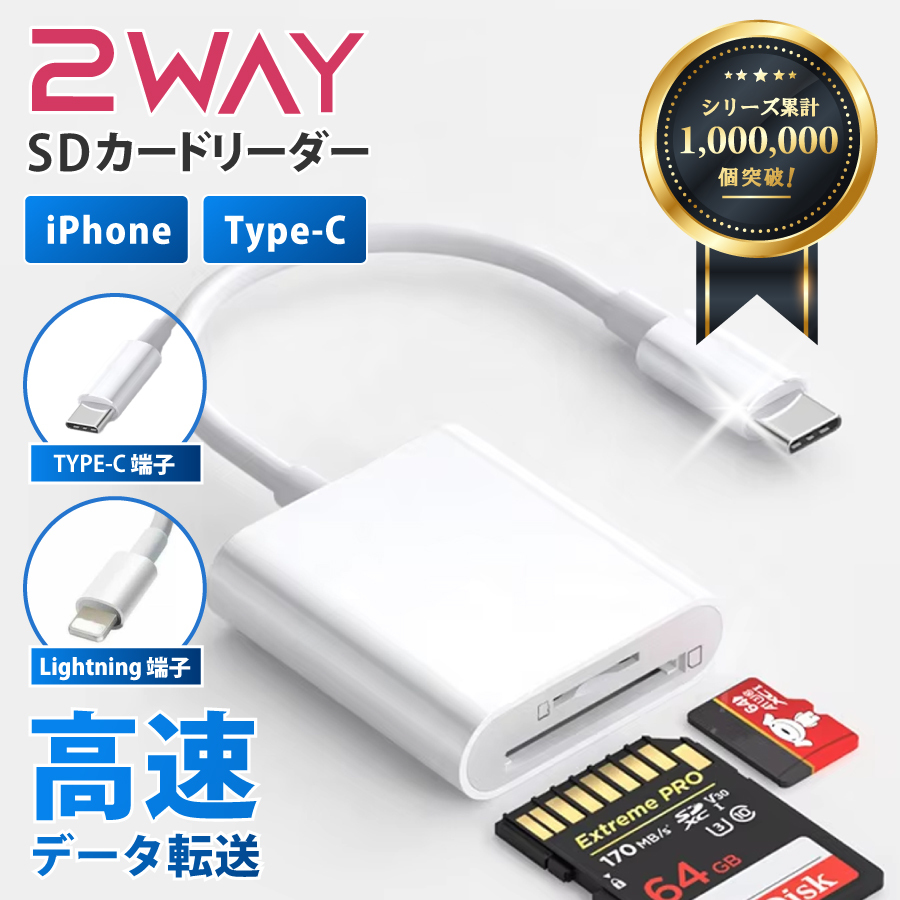 【i Phone ipad type-c 対応 SDカードリーダー♪】 1 データ移動ならこれ1台！ パソコン不要で誰でもカンタンにデータ移動できます♪ 双方向でのデータ転送が可能！ ・i Phone