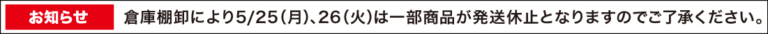 棚卸し