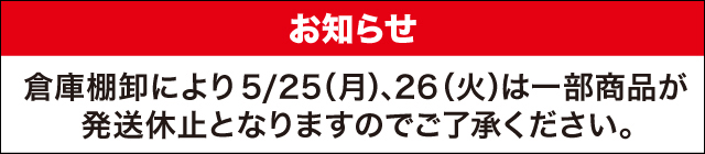 棚卸し