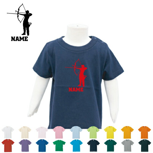 「アーチェリー」名入れTシャツ ベビー服 キッズ服 お名前 子供服 キッズウェア こども服 入園 入学 新学期 幼稚園 保育園 小学校 夏服