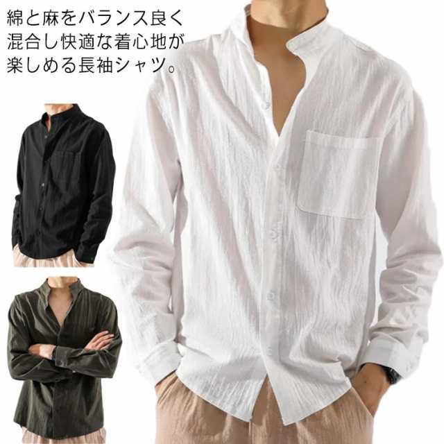 リネンシャツ メンズ 長袖 春 秋 夏 シンプル カジュアルシャツ 綿麻シャツ 無地 スタンドカラー 大きいサイズ おしゃれ メンズファッシ