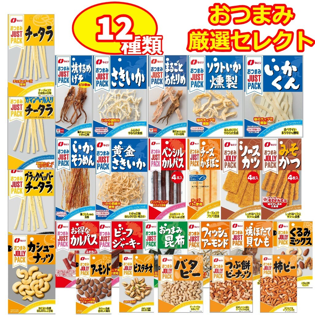 おつまみセット 大量 お菓子 12パック 詰め合わせ ランダム おやつ 晩酌 差し入れ プレゼント チーたら さきいか カルパス ジャーキー