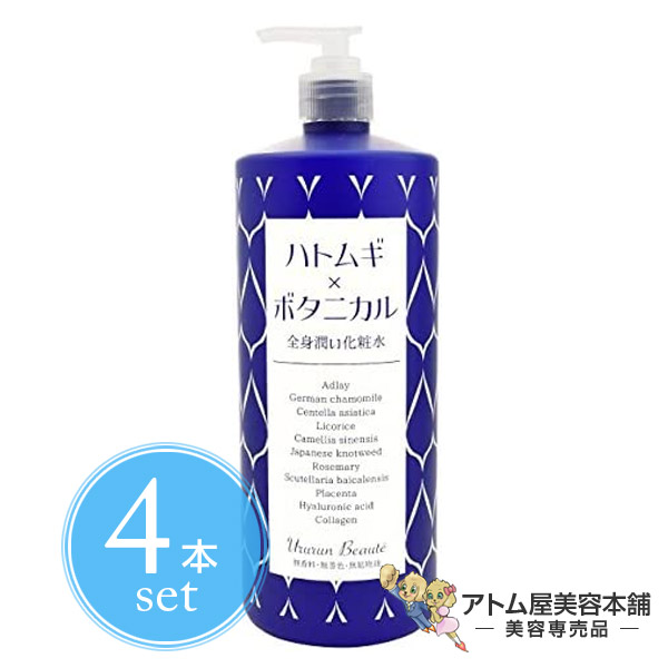 【送料無料！】ハトムギ×ボタニカル 全身潤い化粧水 950mL＜4本セット！＞ウルルンボーテローション【スキンケア ボディケア スキンロー