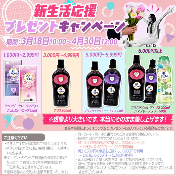 ★べた付けキャンペーン★