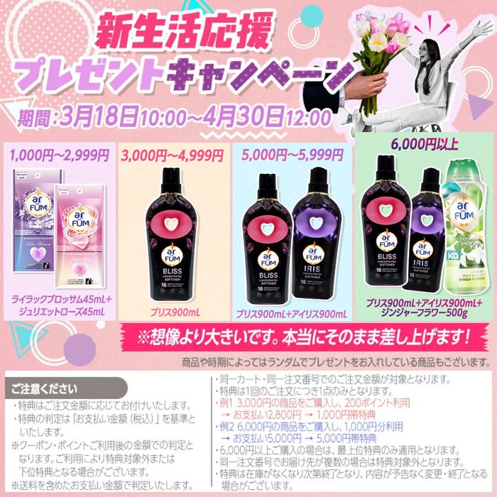 ★べた付けキャンペーン★