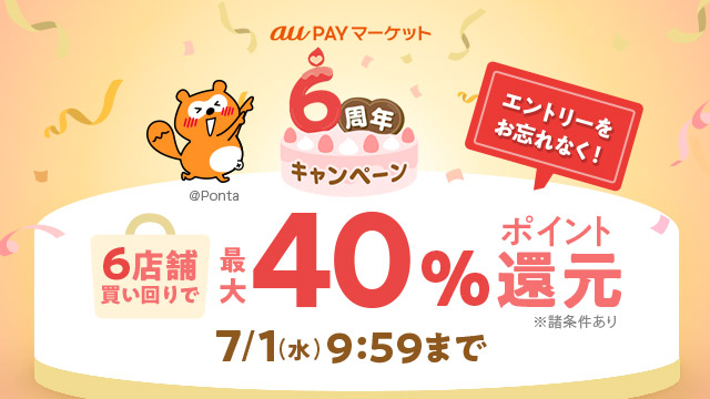 6周年