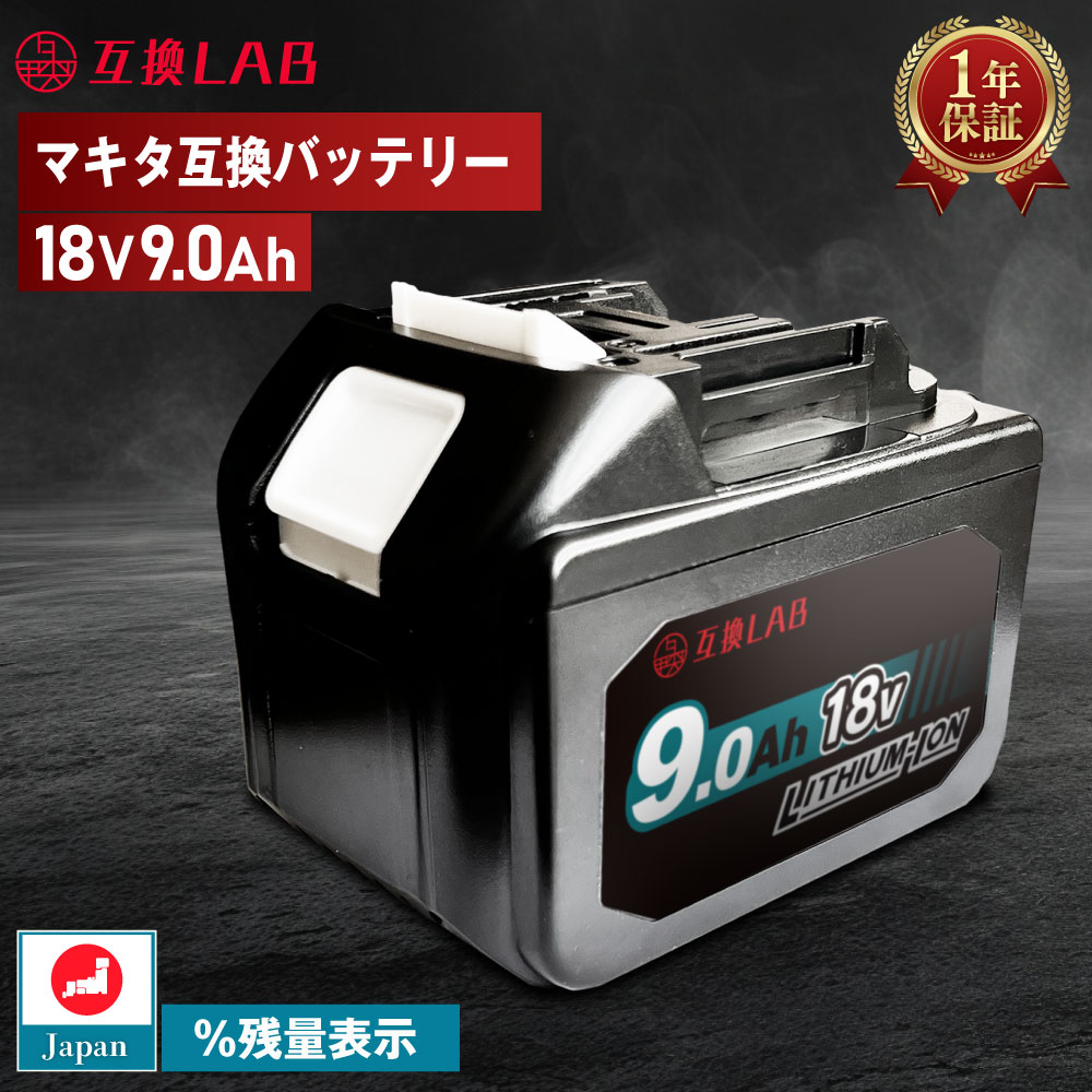 マキタ,互換バッテリー,18vの商品一覧 | au PAY マーケット－通販サイト