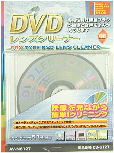 オーム電機 DVDレンズクリーナー 乾式 AV-M6127 03-6127