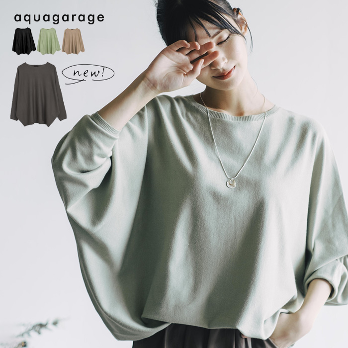 ▼ゆうメール便▼※こちらは【ゆうメール便対応商品】です。ご利用の方は必ず注意事項をお読みください。※代引き決済不可※日時指定不可 毎日着たくなる！大人女子のためのドルマンニットトップス 。 しっかりと