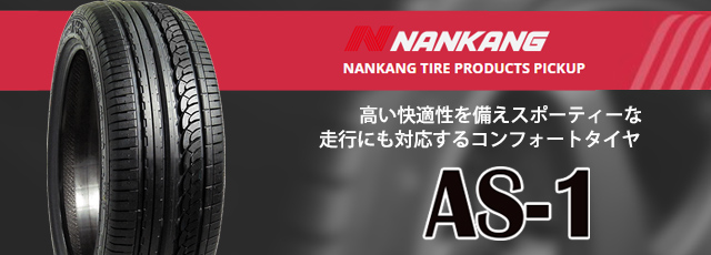 71%以上節約 215 45R17 91V XL NANKANG Plus タイヤ サマータイヤ ナンカン AS-2 + 91V XL NANKANG 71%以上節約 215 45R17 ナンカン AS-2 + Plus タイヤ サマータイヤ