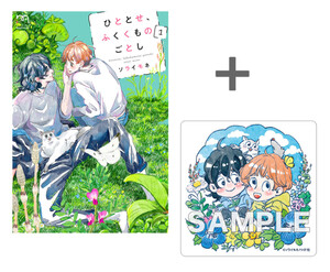 作者: ソライモネ 出版社: リイド社 あらすじ・概要: ・新刊『ひととせ、ふくくものごとし(1)』 1冊 ・有償特典:描き下ろしアクリルコースター1個[有償 880円(税込)] ・無償特典:限定ペー